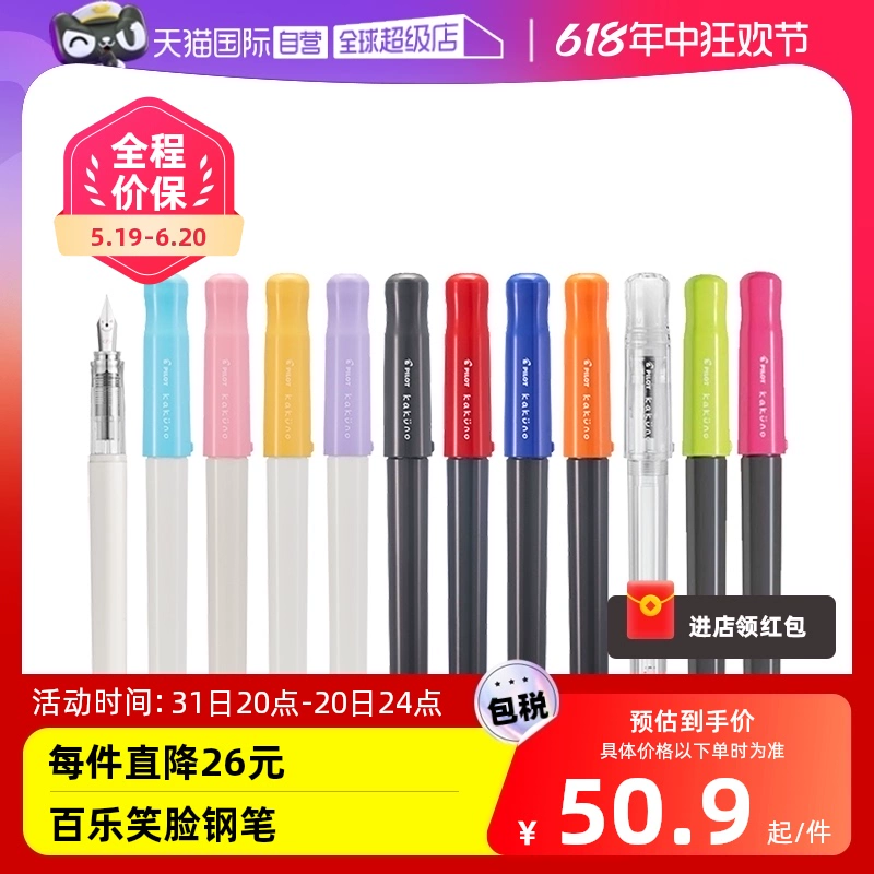 PILOT 百乐 kakuno系列 FKA-1SR 钢笔 F尖 单支装 多色可选 ￥48.36