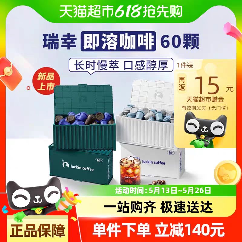 瑞幸咖啡 加浓混合装2.3g*60颗 174.05元