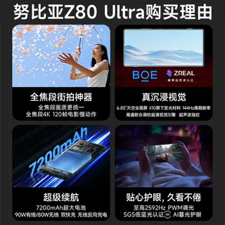 努比亚 Z80Ultra 12GB+512GB 魅影黑 5G手机 4499元 - 线报酷 努比亚 Z80Ultra 12GB+512GB 魅影黑 5G手机 4499元 - 线报酷