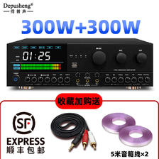 depusheng DS8000家庭KTV功放大功率卡拉OK带效果芯片蓝牙USB光纤家庭影院 300W+300W