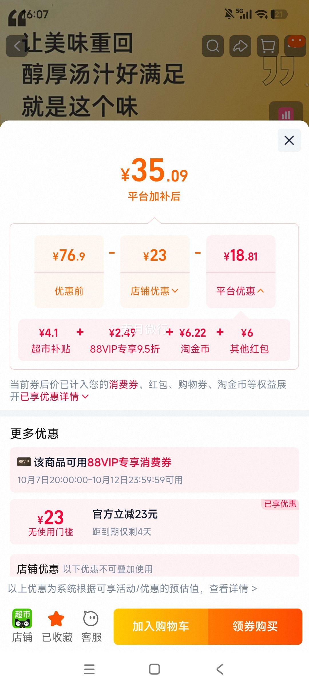 康师傅 香菇炖鸡面 桶装泡面 1件 鸡肉味 105g*12桶 35.09元+6.22元淘金币 - 86线报