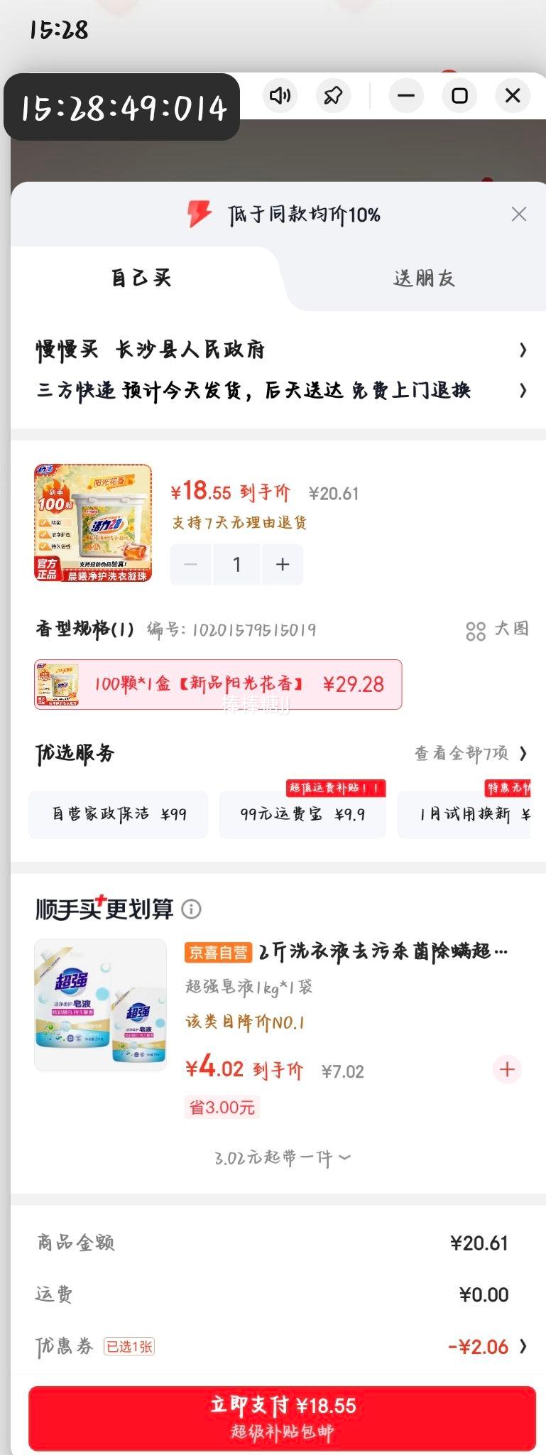 活力28晨曦净护洗衣凝珠 100颗/盒 阳光花香 18.55元，超级补贴加购 - 86线报