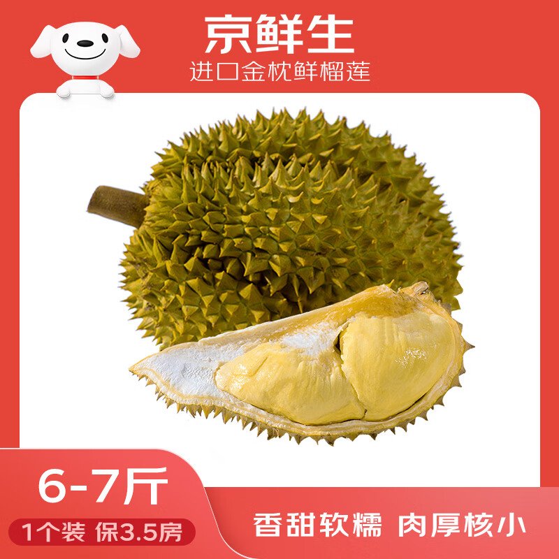 京鲜生 金枕头榴莲 3-3.5kg 149.9元（需用券）