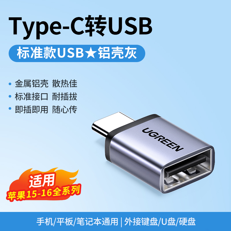 国家补贴：绿联 US270 无挂绳 OTG转接头 Type-C转USB-A 8.42元（需用券）