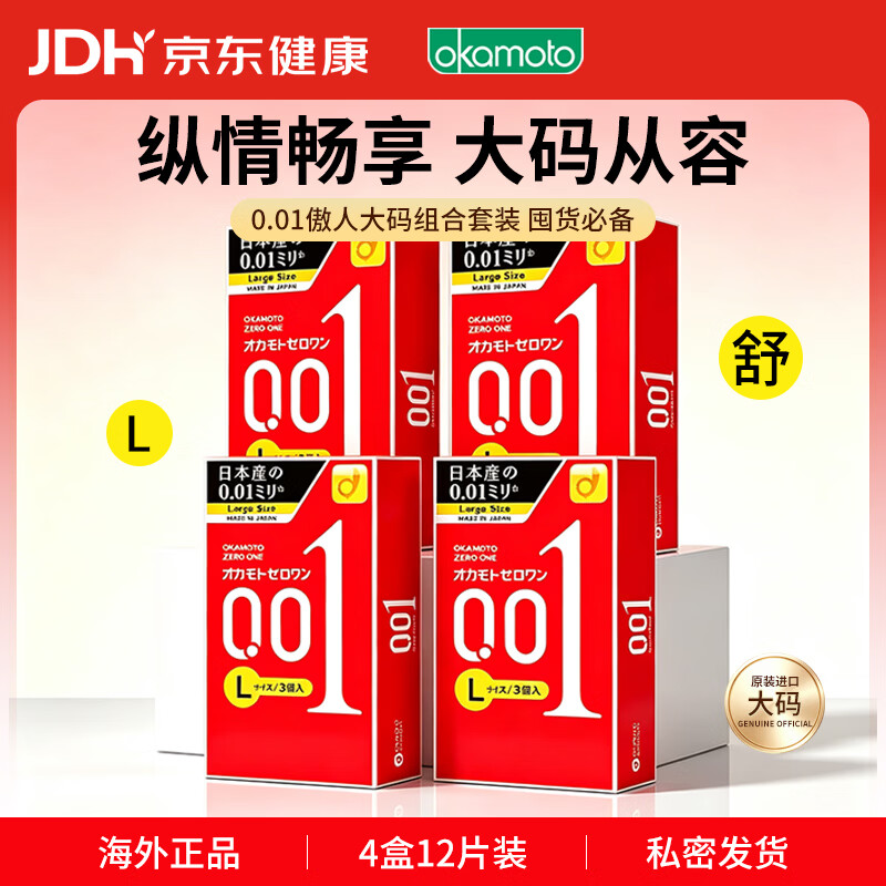 冈本 001系列 超薄安全套 L码 3只*4盒 85.3元（需用券）