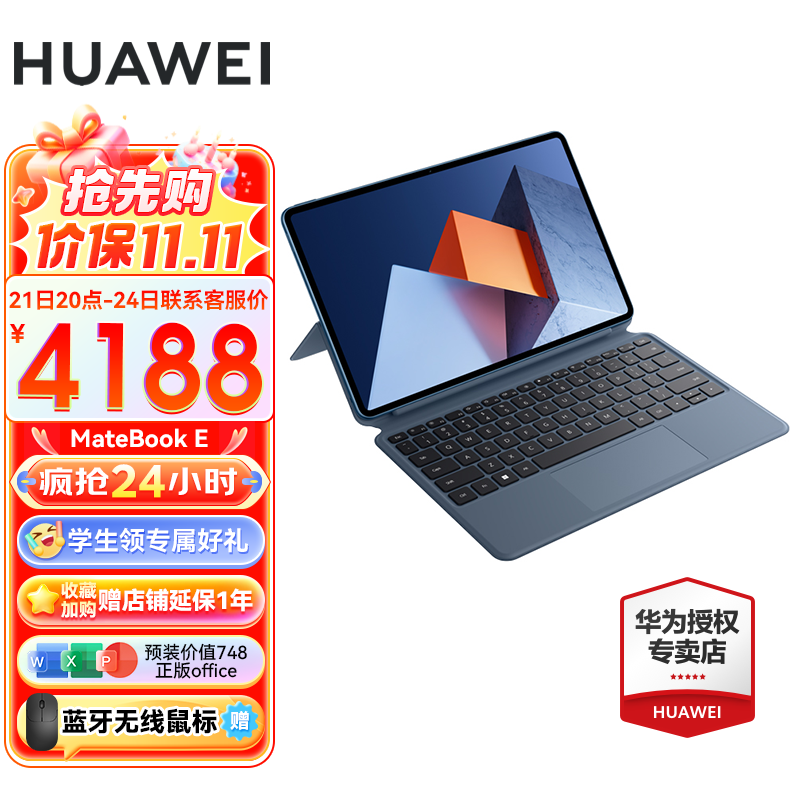 HUAWEI 华为 笔记本电脑MateBook E 12.6英寸超轻薄商务办公触屏二合一平板 星际