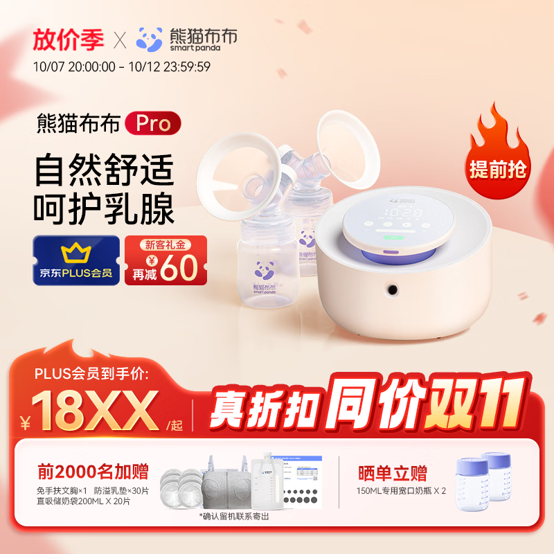 SmartPanda pro智能专业级吸奶器电动双边大吸力吸奶器 熊猫布布Pro 1750元 - 线报酷