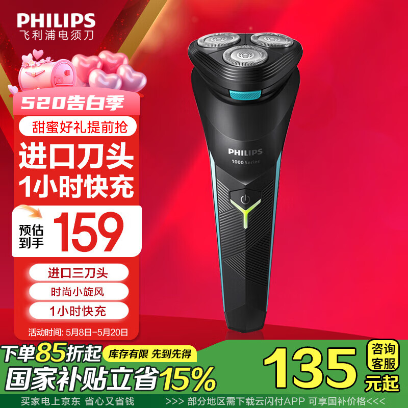 飞利浦 S1000系列 S1115 电动剃须刀 108.04元