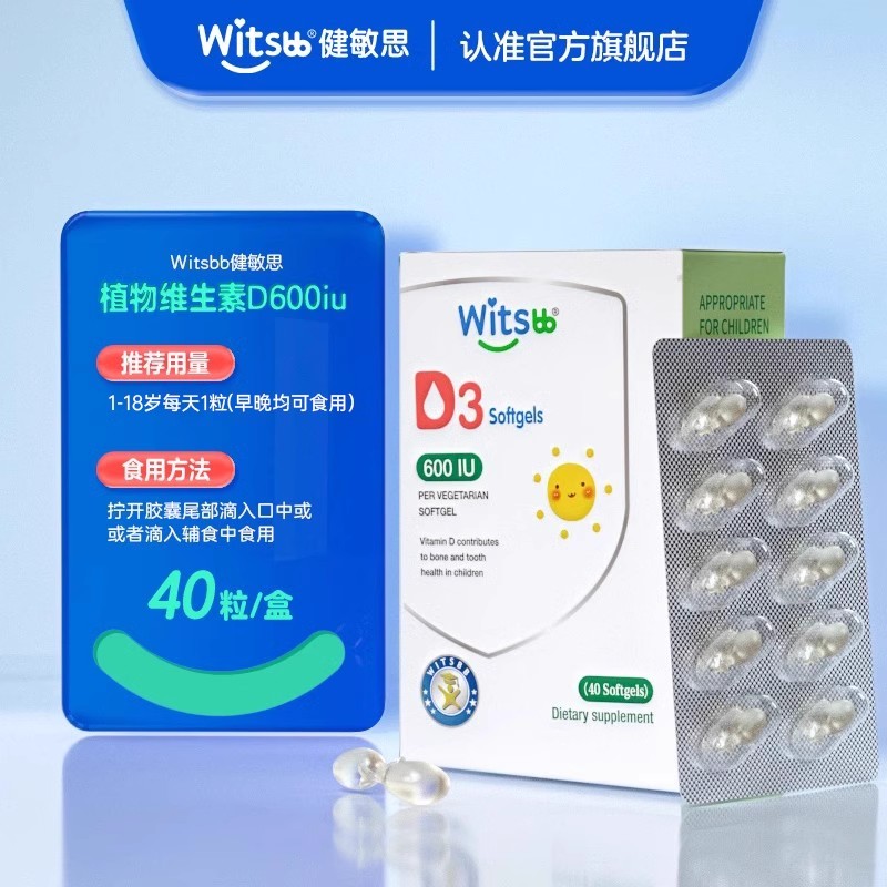 健敏思 witsBB 婴幼儿无敏d3胶囊滴剂维生素d补钙vd600iu 79元（需买3件，共237元