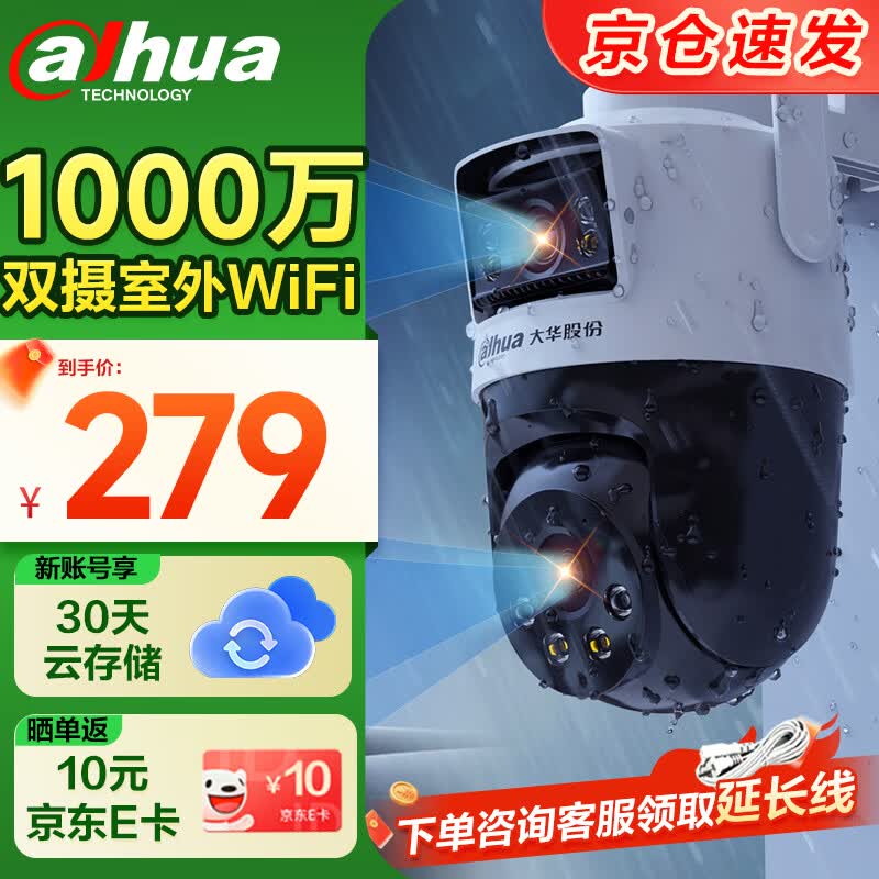 大华 360度全景无死角 无线wifi监控摄像头 250元（需用券）