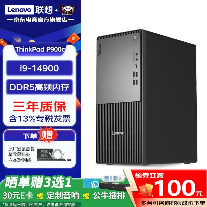 联想 ThinkCentre P900c商用办公台式机电脑主机 家用整机全套 定制款ZL11C i9-14900