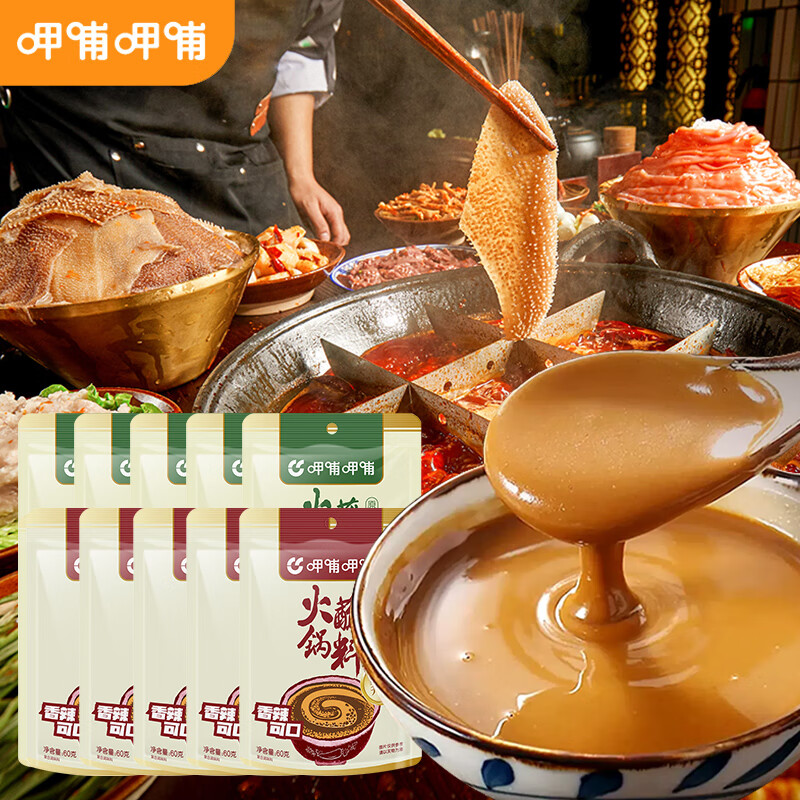 呷哺呷哺 火锅麻酱蘸料60g*10袋 拌面拌菜料凉皮调料 多口味可选 16.9元（需