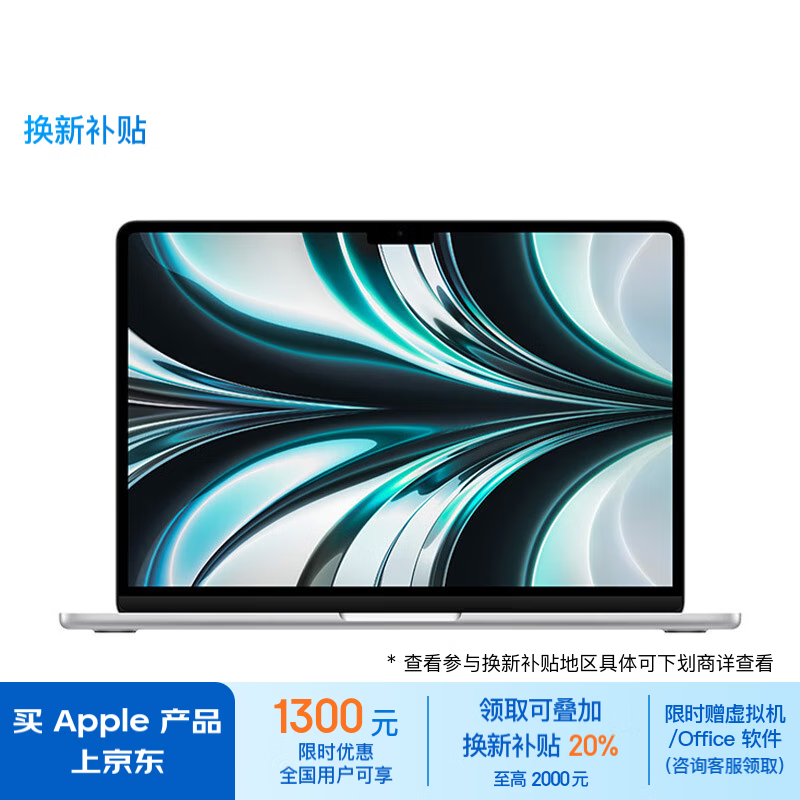 全国可用、PLUS会员：Apple 苹果 MacBook Air 2022 13.6英寸轻薄本（M2、8GB、256GB） 