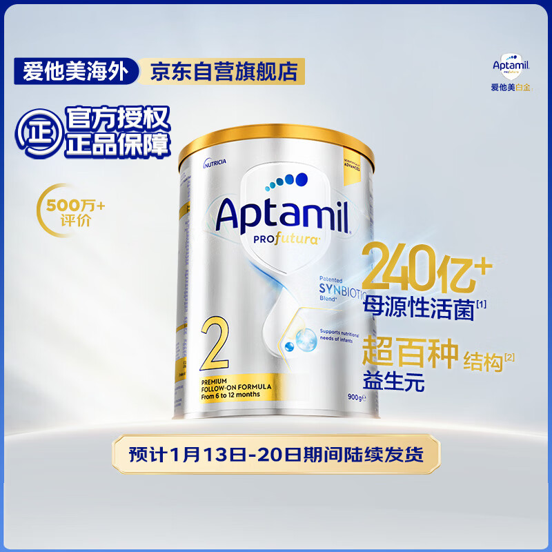 Aptamil 爱他美 白金版 较大婴儿奶粉 澳版 2段 900g 255元