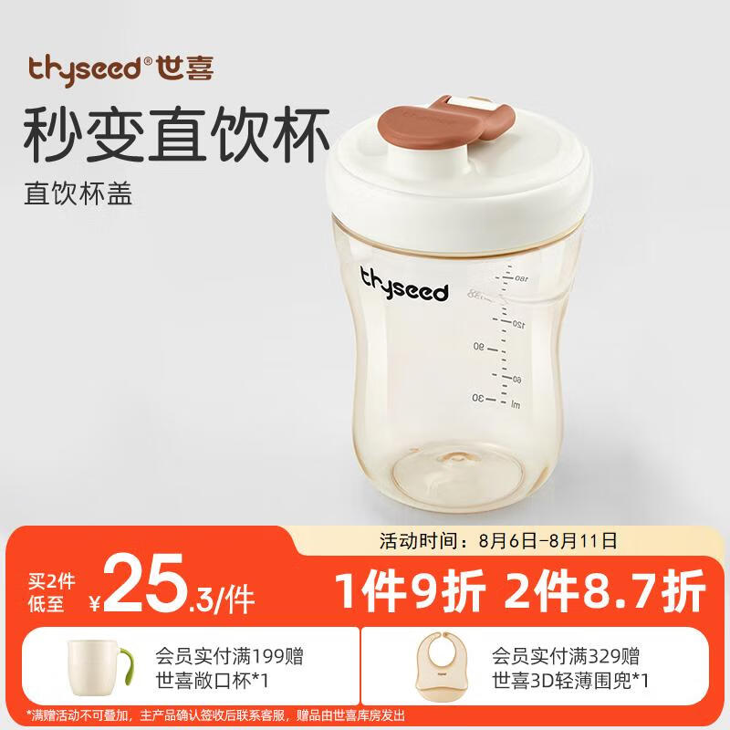 thyseed 世喜 直饮杯盖奶瓶一岁以上吸管杯盖3岁-6岁适配ppsu瓶 25.81元