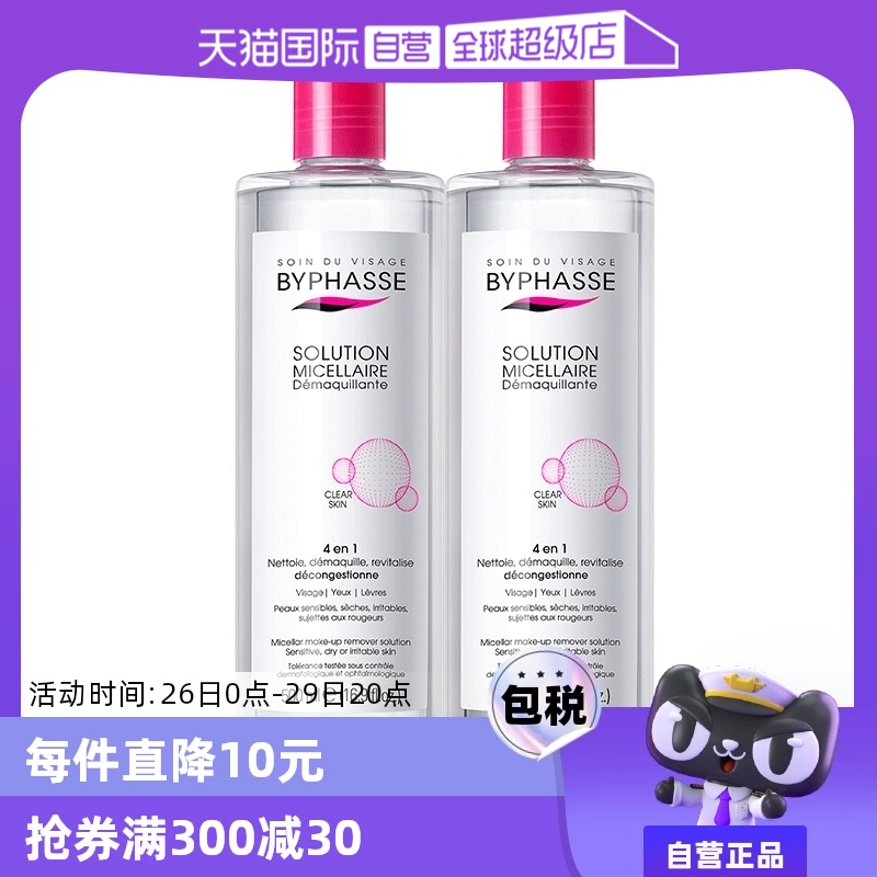 【自营】Byphasse/蓓昂斯卸妆水油性可用温和500ml*2支装正品进口 ￥88