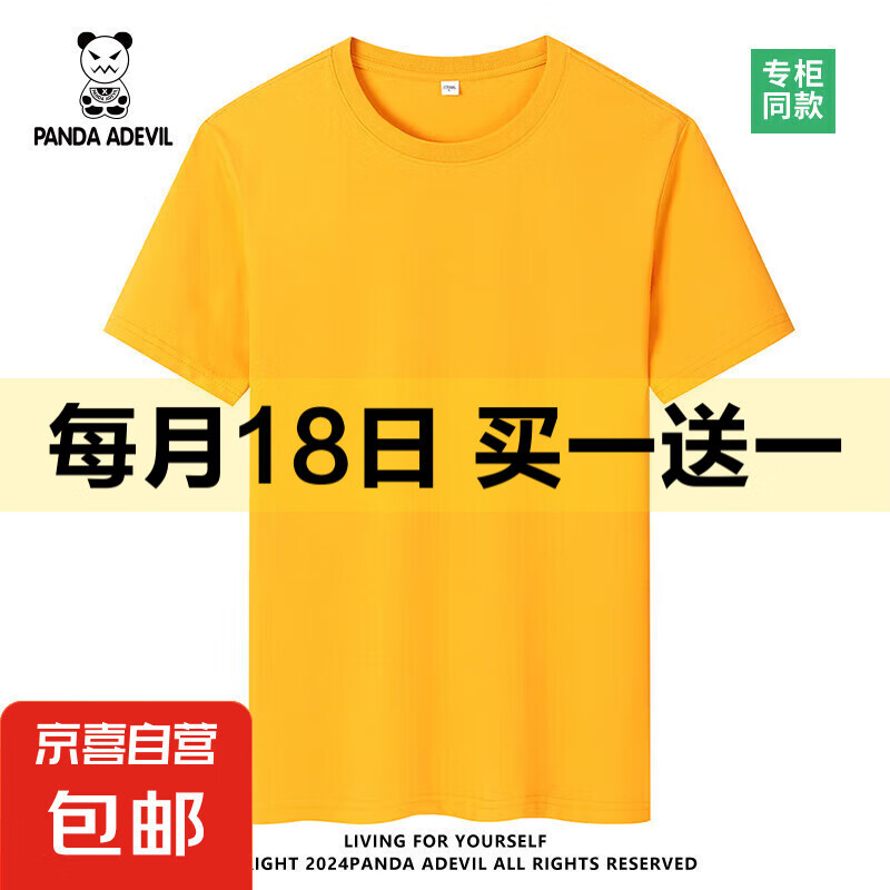 熊猫小恶魔 PANDA ADEVIL 夏季纯棉短袖T恤情 黄色 M 105-125斤 12.9元（买1送去，6.