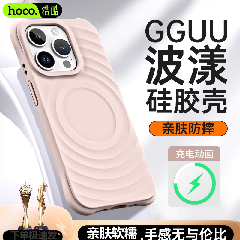 HOCO 浩酷 苹果15promax磁吸手机壳iPhone14水波纹保护套12液态硅胶软壳 18.7元