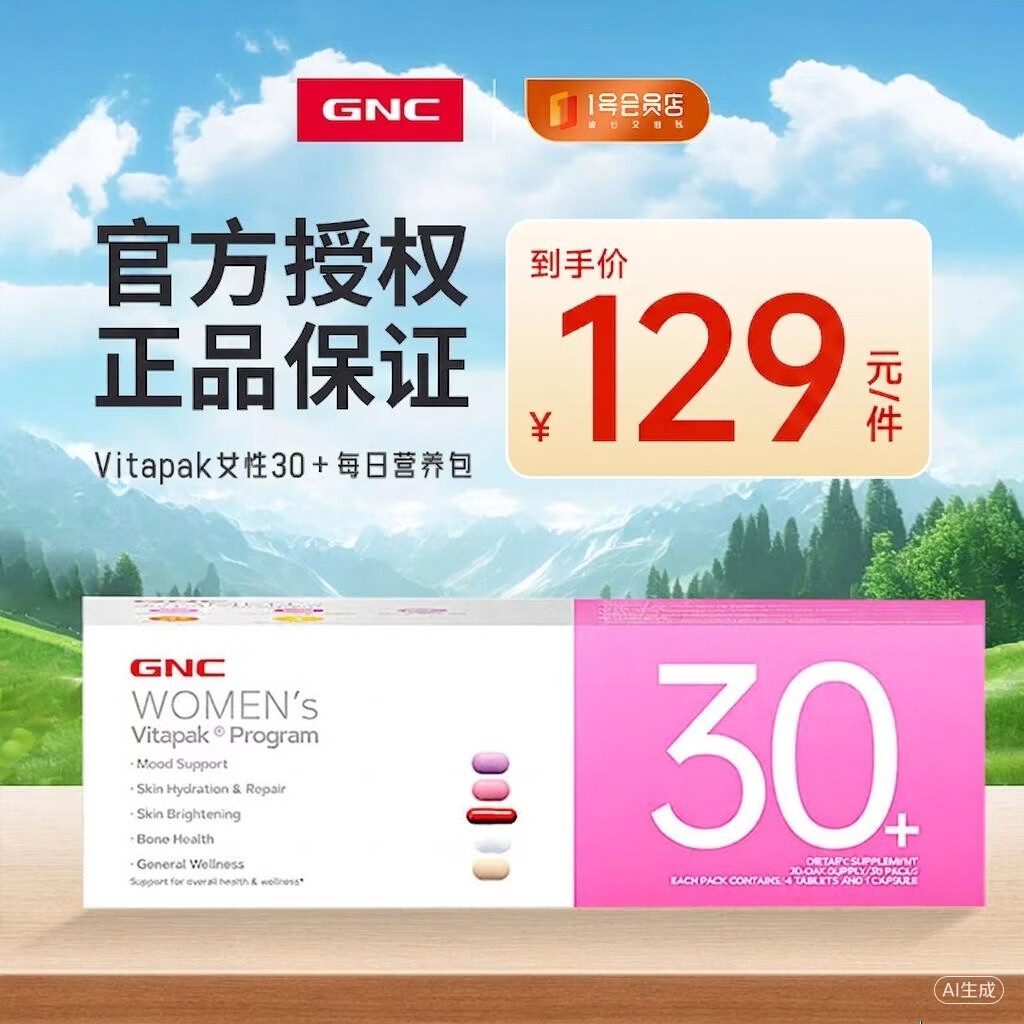 健安喜 女士30+营养包30袋 复合维生素钙片VCVB胶原蛋白 72.33元 - 线报酷