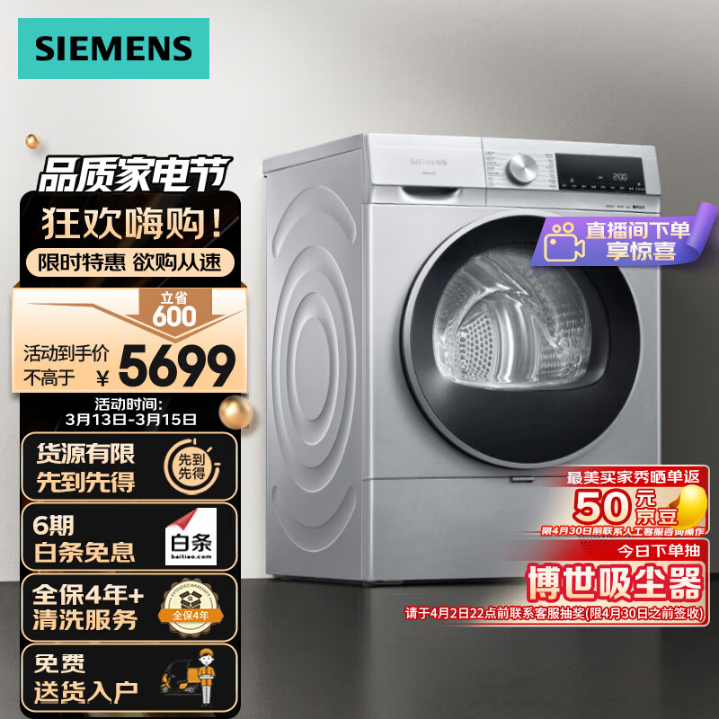 SIEMENS 西门子 iQ300 10公斤热泵干衣机 5199元（需用券）