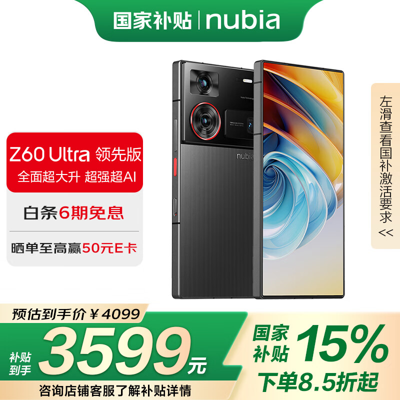 努比亚 Z60 Ultra 领先版 5G手机 16GB+512GB 竞速黑 ￥3528.51