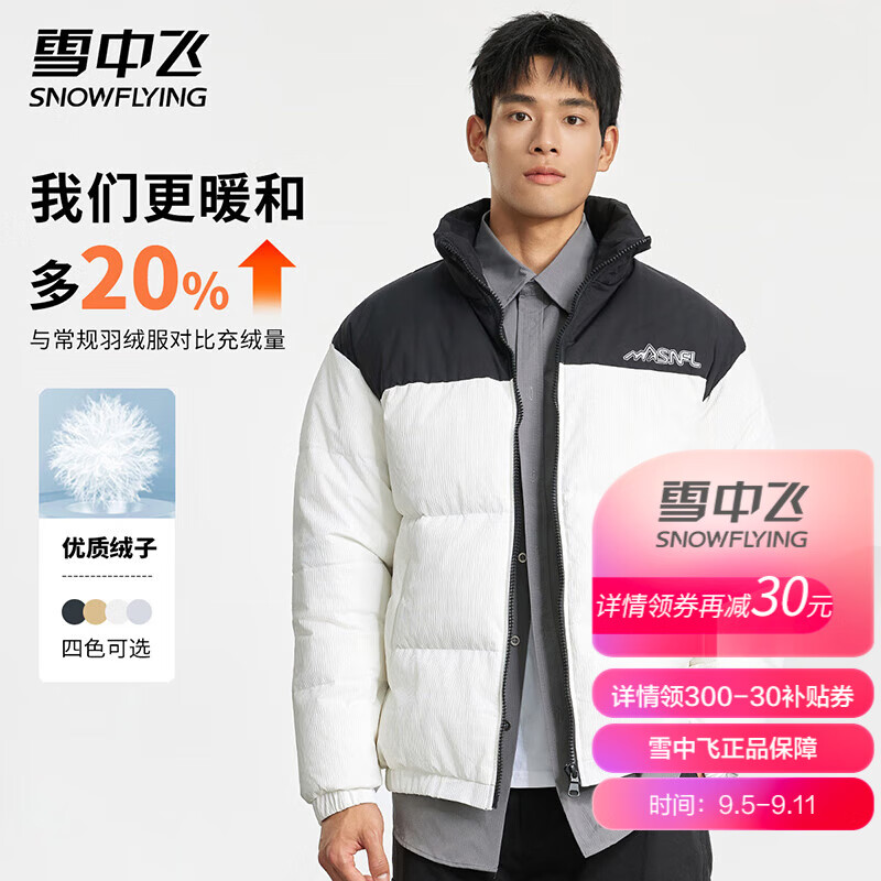 雪中飞 立领短款 羽绒服 反季清仓 237元（需用券）