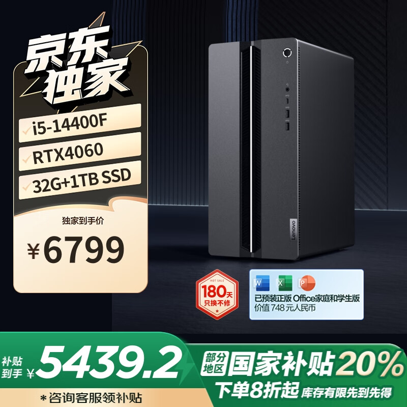 Lenovo 联想 GeekPro 台式电脑主机（i5-14400F、32GB、1TB、RTX 4060） ￥5412.01