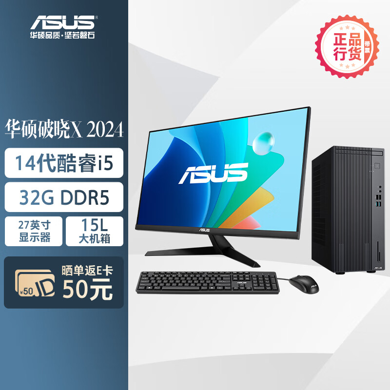 ASUS 华硕 破晓X 2024 个人办公家用商用台式机电脑整机(14代酷睿i5-14400 32G 1TB S