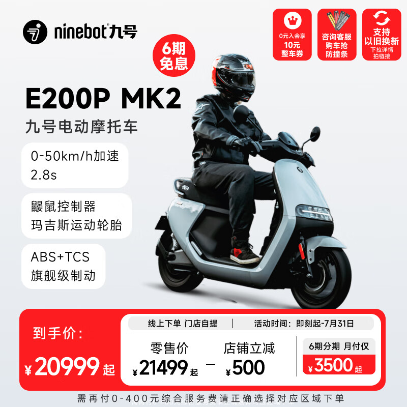 Ninebot 九号 电动摩托车 E200PMK2 ￥20989