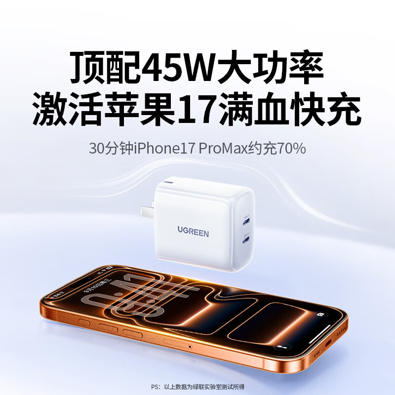 绿联 双口Type-C快充 45W氮化镓快充头 双Type-C口 线充套装 45W 44.9元