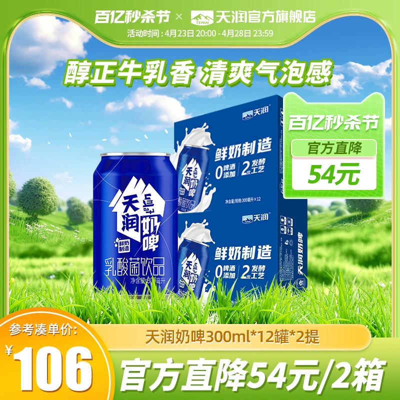 TERUN 天润 奶啤饮品发酵乳酸菌饮料 300ml*12罐 ￥43.9