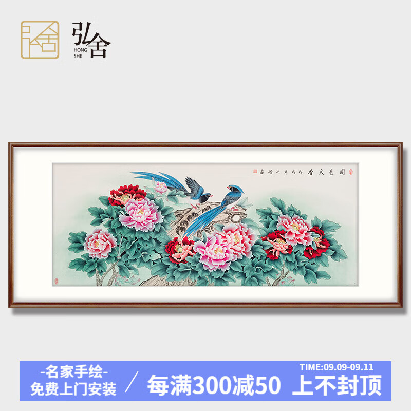 弘舍 中式客厅装饰画国画字画沙发背景墙挂画壁画工笔牡丹 国色天香 田园