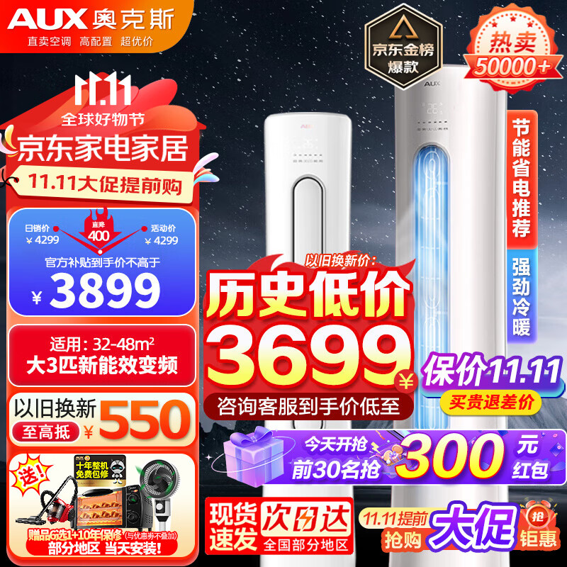 AUX 奥克斯 空调 1匹/1.5匹/大2匹/ 新一级三级变频冷暖 自清洁除菌壁挂式空调