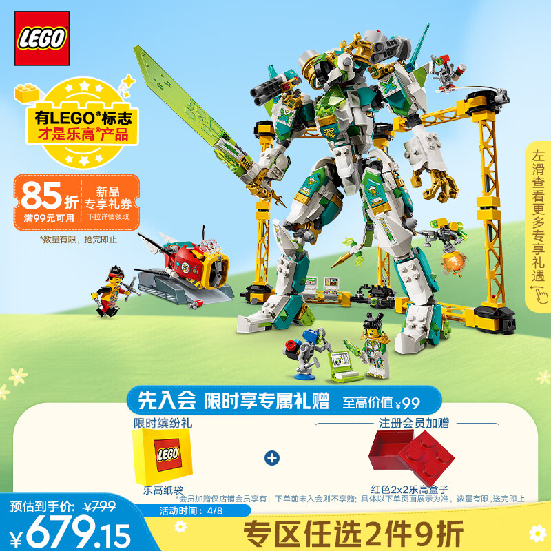 LEGO 乐高 积木悟空小侠80053龙小骄白龙战斗机甲 599元（需用券）