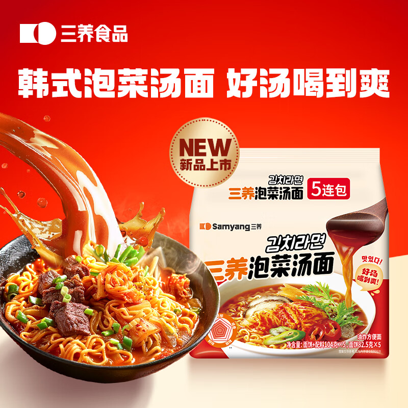 SAMYANG 三养 泡菜汤面104g*5袋 19.9元（需用券）