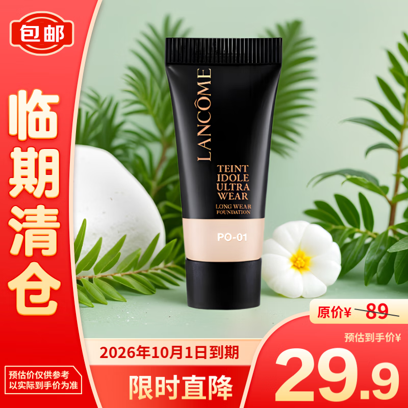 LANCOME 兰蔻 粉底液新持妆轻透第二代粉底 持久遮瑕保湿隔离油皮控油轻薄小