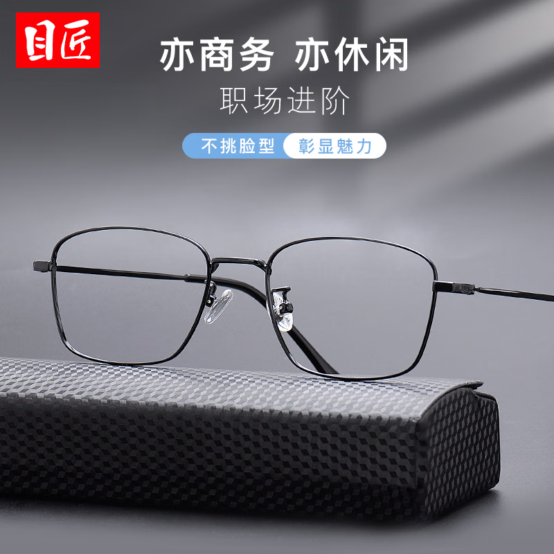 目匠 超轻商务钛架近视眼镜框+1.74防蓝光镜片 99元