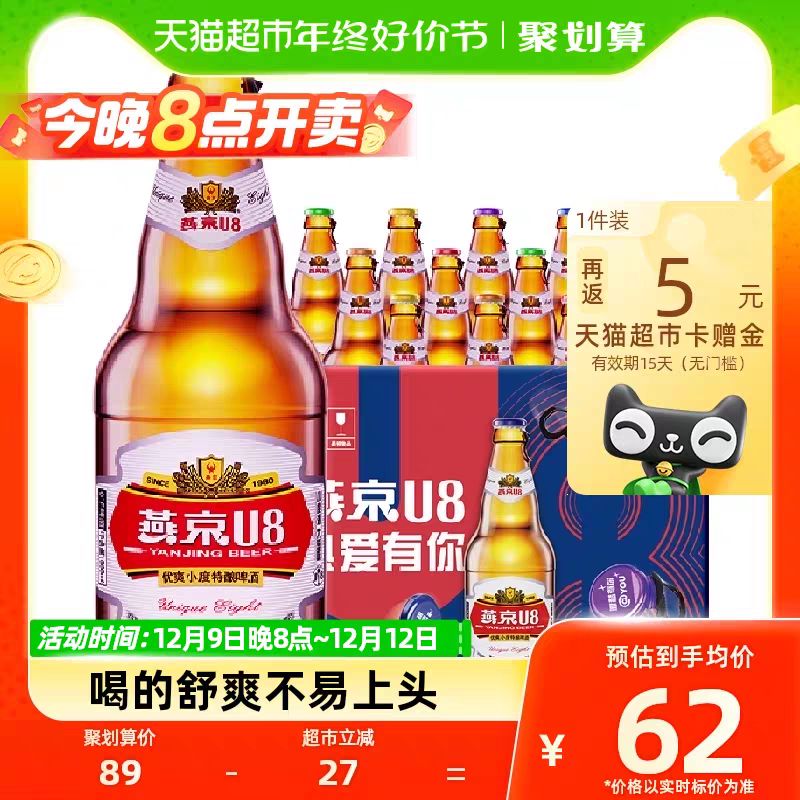 88VIP：燕京啤酒 U8优爽小度特酿500ml*12瓶装整箱（买2赠9度仙啤500ml*12罐） 46.0