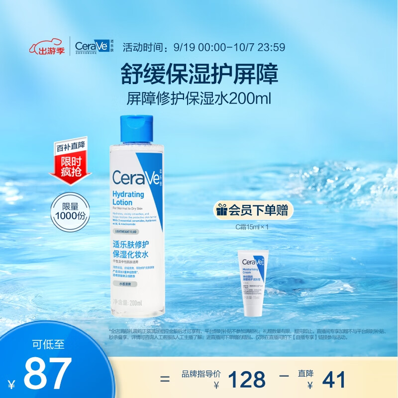 京东百亿补贴、PLUS会员：CeraVe 适乐肤 高保湿舒缓镇静爽肤水200ml 86.13元