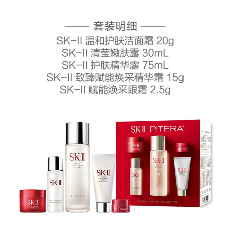 移动端、京东百亿补贴：SK-II 温和护肤洁面霜20g+清莹嫩肤露30ml+护肤精华露7