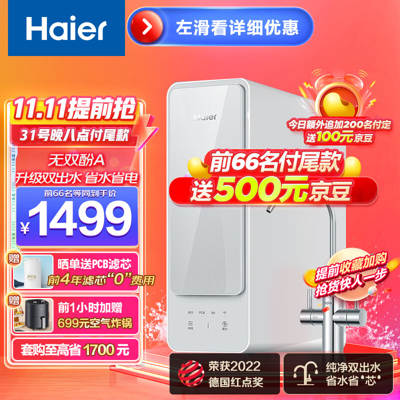 Haier 海尔 HRO10H88-2U1 反渗透净水机 1000G 1499元（需用券）