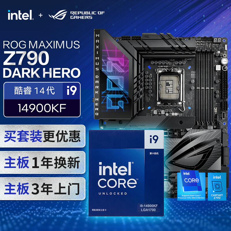 ASUS 华硕 ROG MAXIMUS Z790 DARK HERO 主板+英特尔(intel)i9 14900KF CPU 主板+CPU套装 8871.1