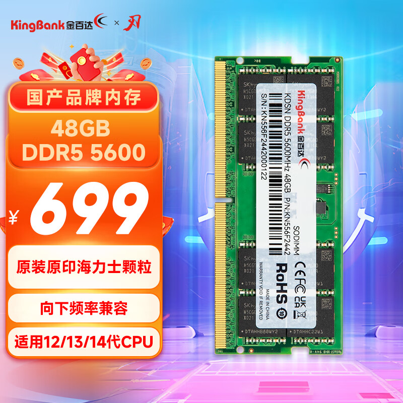 KINGBANK 金百达 48GB DDR5 5600 笔记本内存条 699元