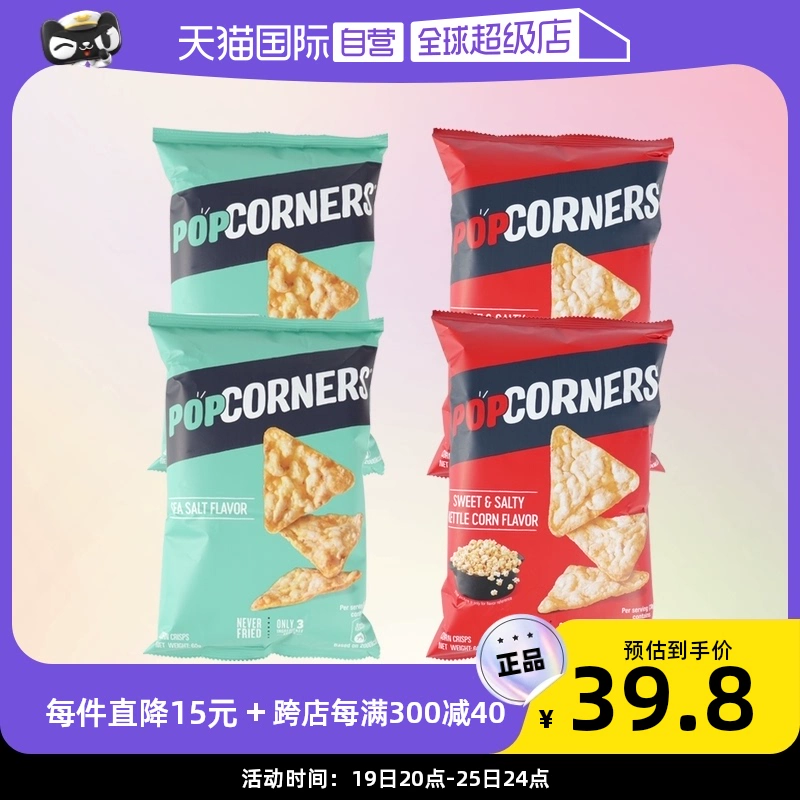 POPCORNERS 哔啵脆 玉米片 海盐味 60g*4袋 ￥15.96