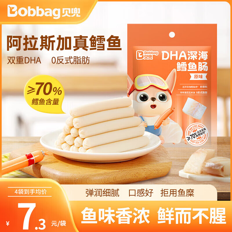 Bobbag 贝兜 鳕鱼肠儿童深海鱼肠双DHA原味60g/袋尝鲜装 3.9元（需买5件，需用