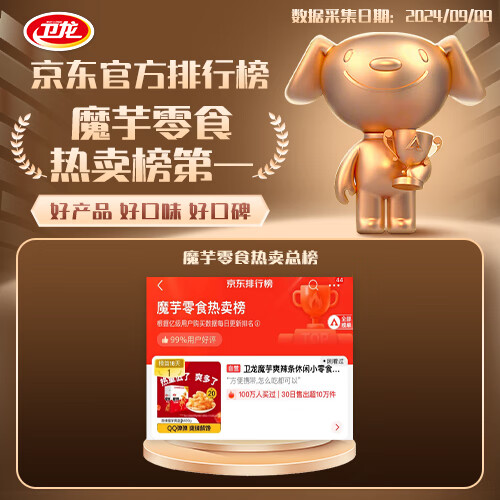 卫龙 魔芋爽 约20包 300g 9.8元 - 清风线报