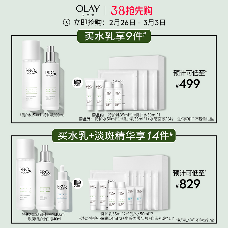OLAY 玉兰油 修红特护水乳敏感肌舒缓护肤化妆品套装 212.33元（需买3件，共63