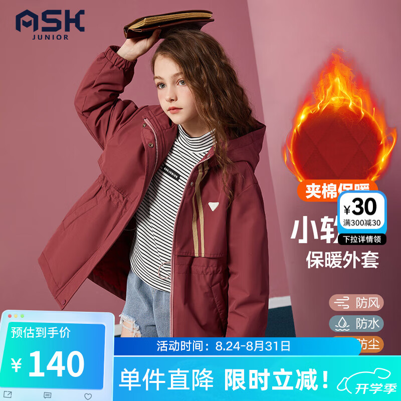 ASK junior 女童棉服2024秋装儿童夹棉中长连帽登山服软壳服外套 深粉色 110 168