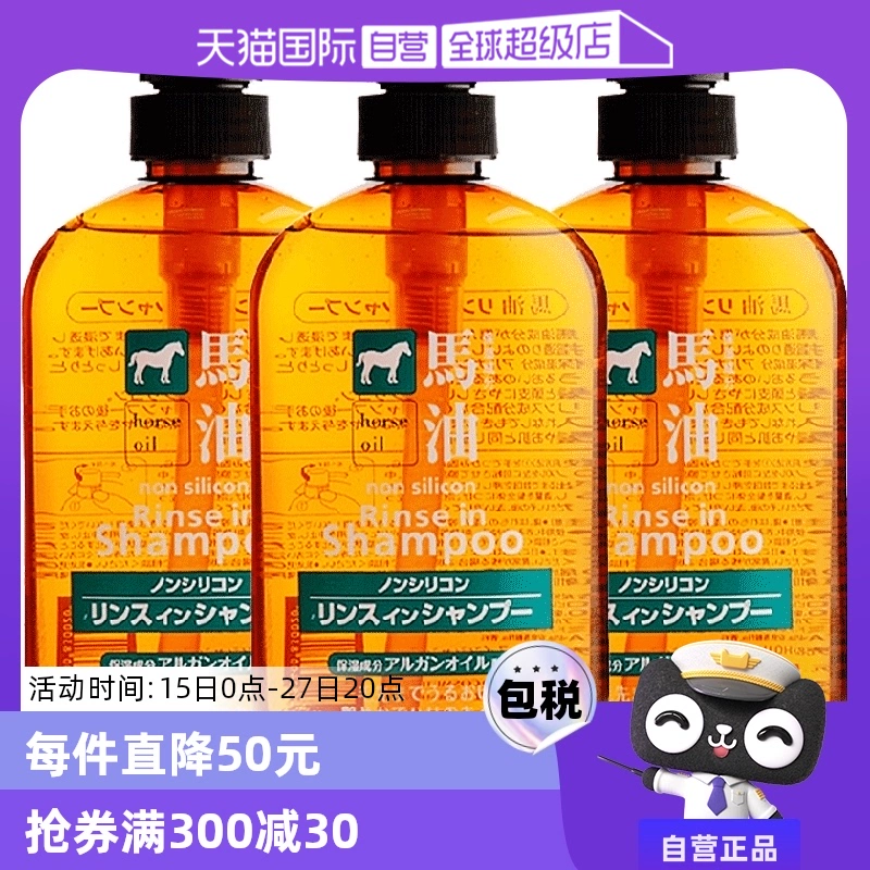 【自营】熊野油脂马油无硅洗发护发600ml *3洗发露正品洗护二合一 ￥89