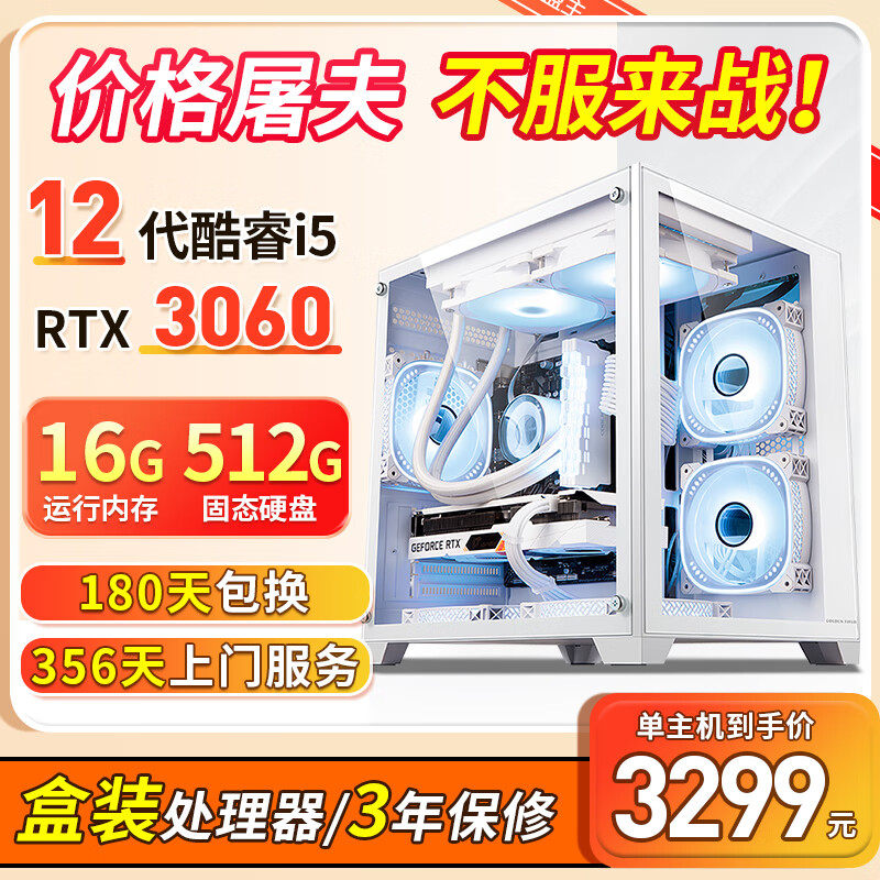 战神盟主 海景房12代酷睿i5 12490F/RTX4060/RX6750GRE台式机电脑主机家用电竞吃鸡